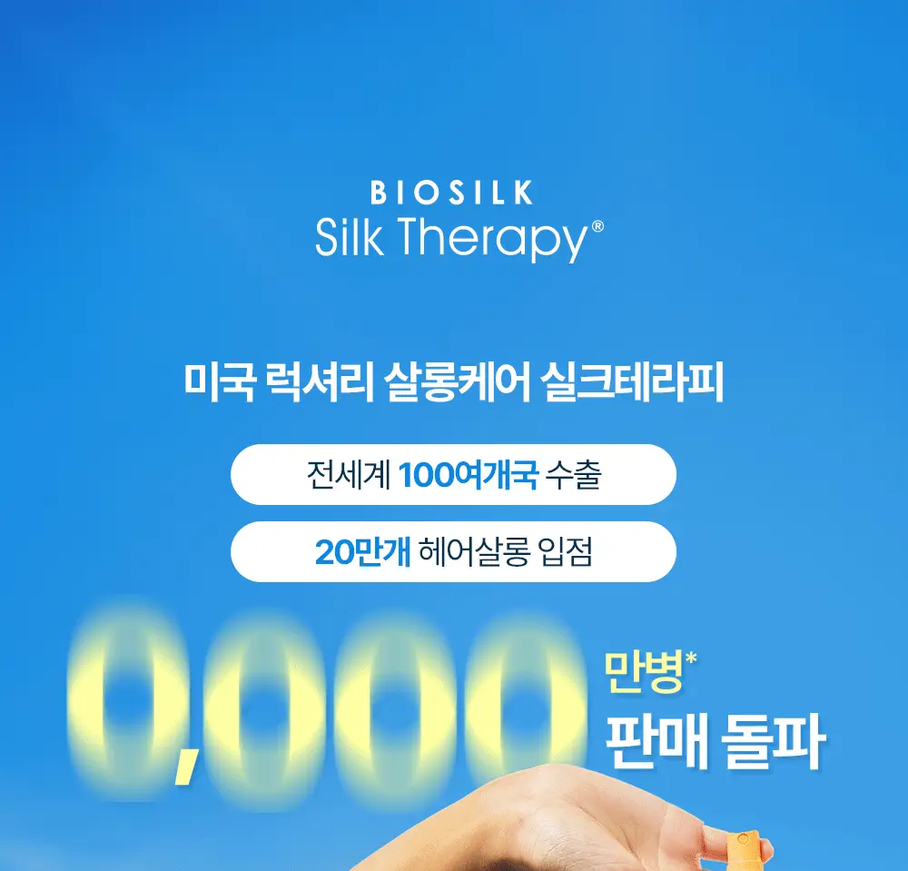 [여행용/소용량] 실크테라피 히트인핸서 UV테라피 미스트 50ml 상세페이지 34